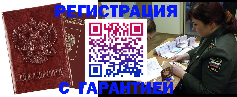 временная регистрация собственник в Сызрани
