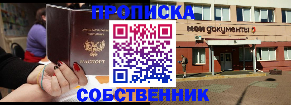 прописка для работы в Сызрани